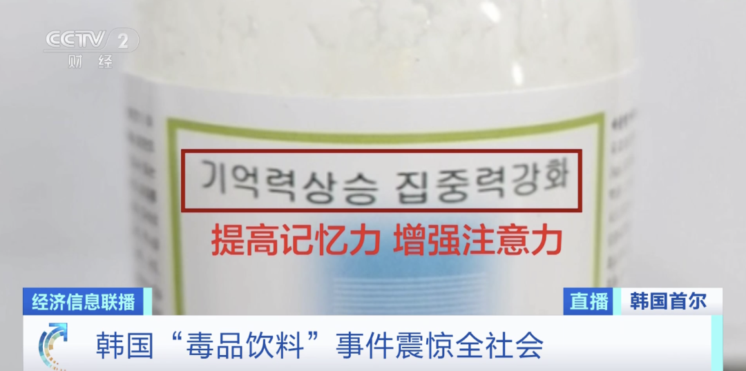 韓國街頭驚現毒飲料，目標竟是一群學生